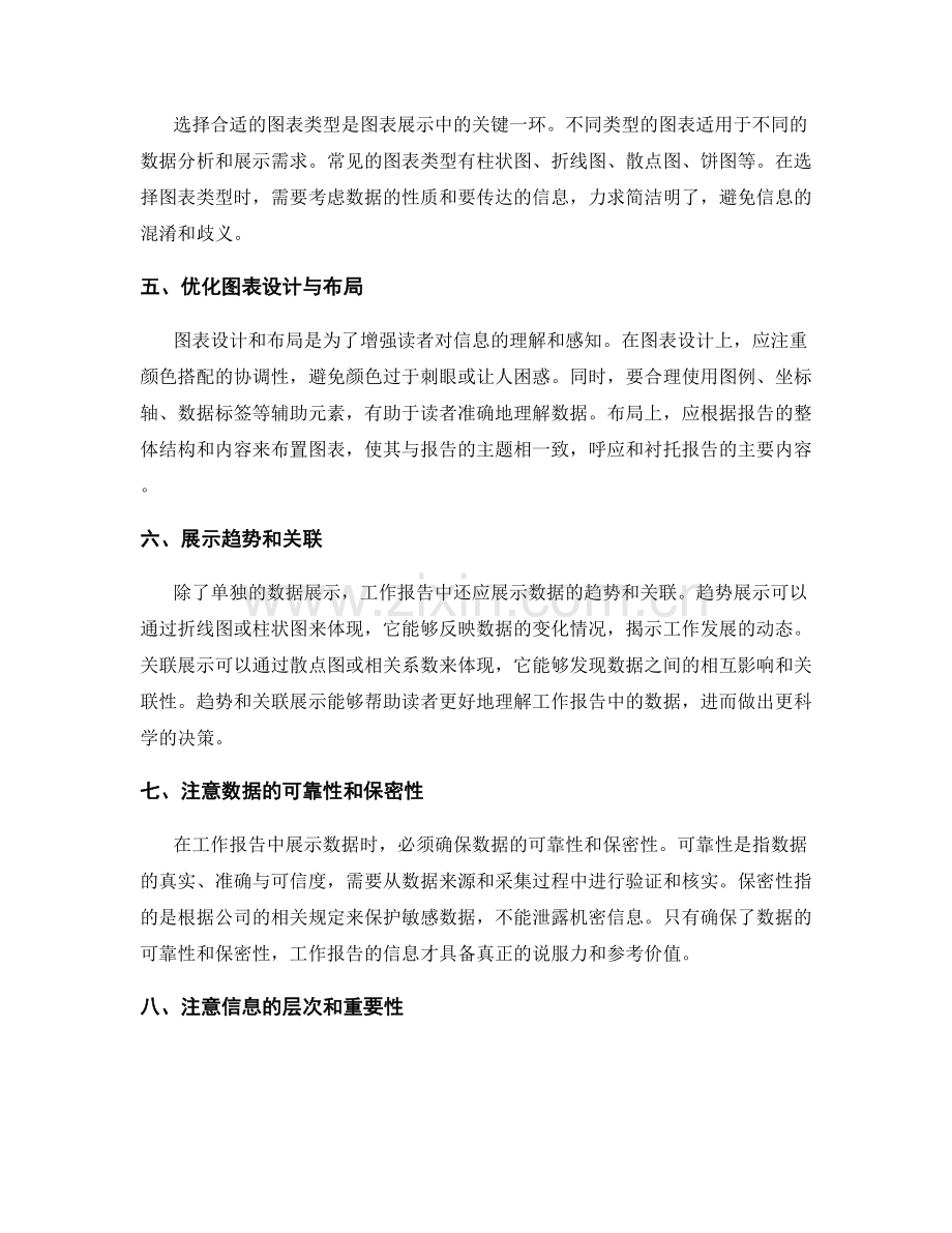 工作报告的信息融合和图表展示.docx_第2页