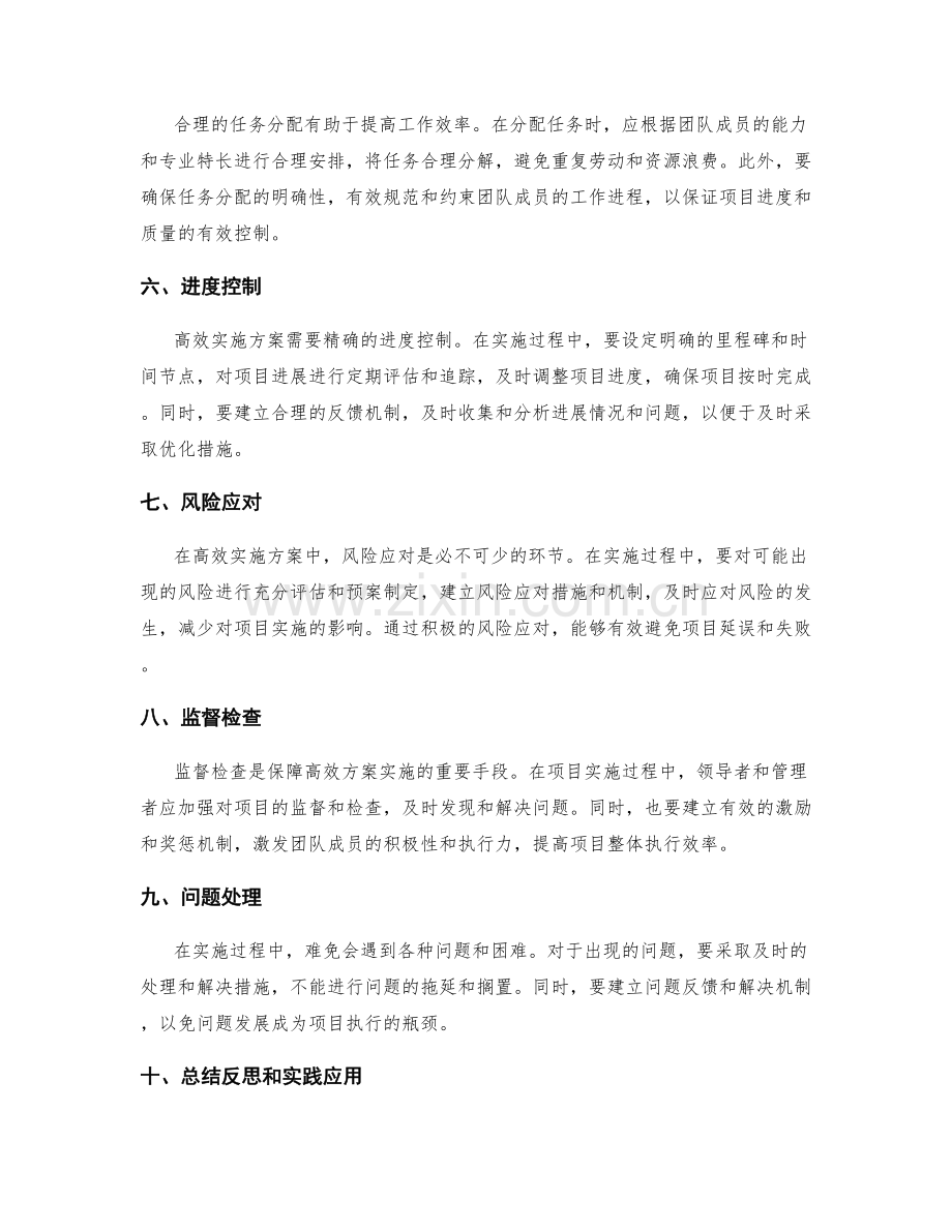 高效实施方案的经验总结与复盘.docx_第2页