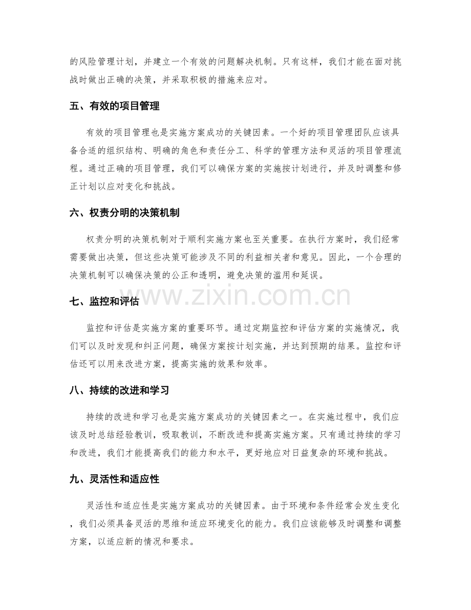 顺利实施方案的关键因素.docx_第2页