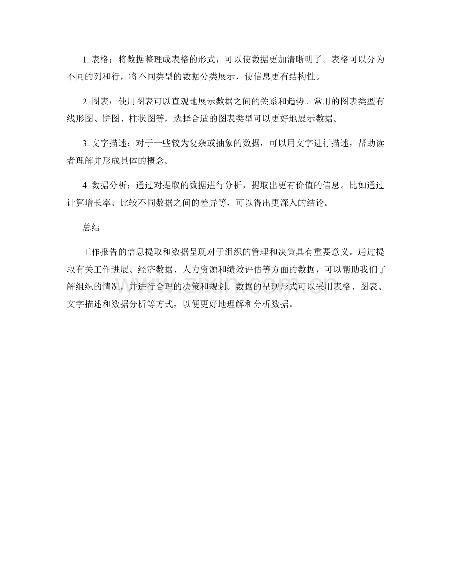 工作报告的信息提取与数据呈现.docx_第2页