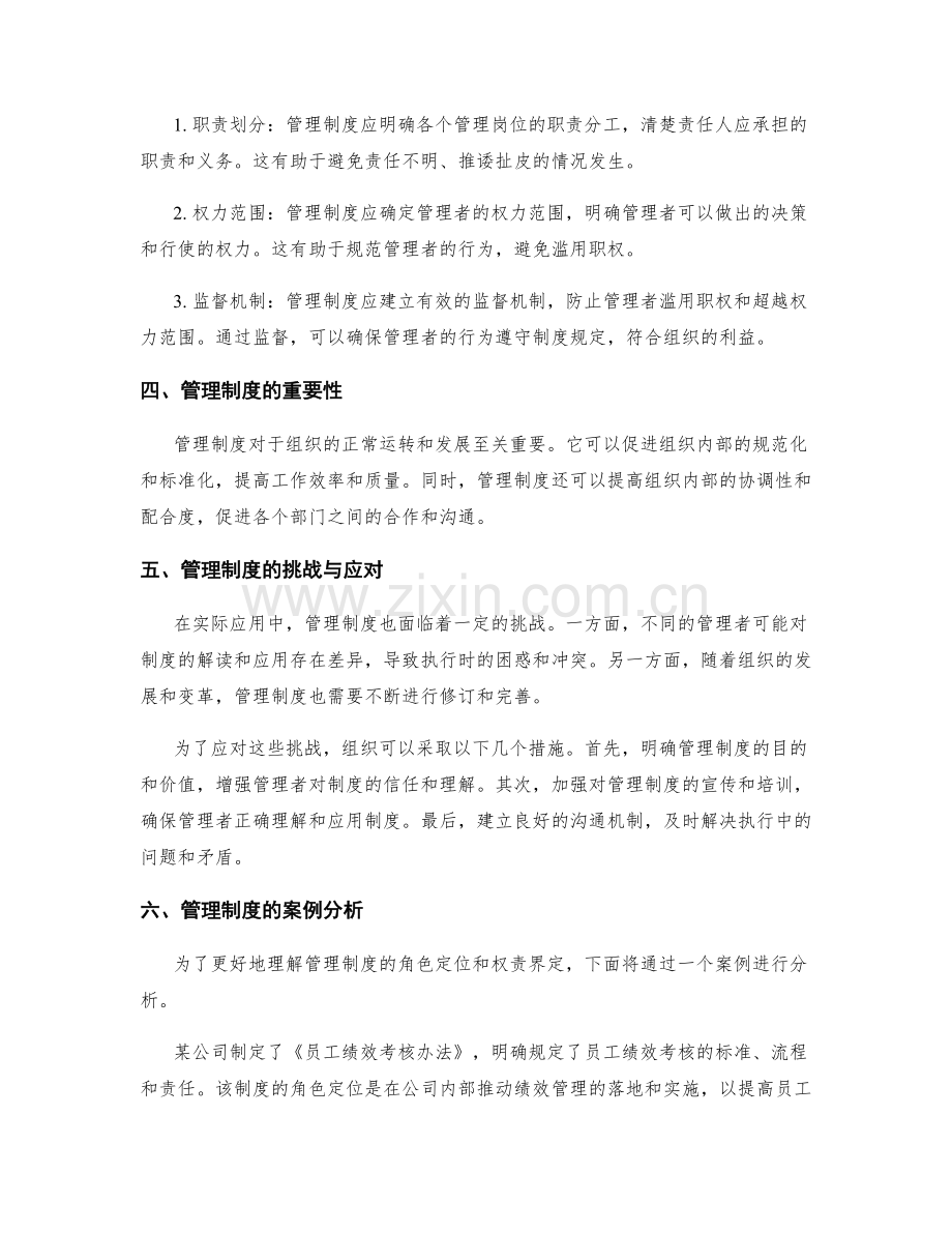 管理制度的角色定位与权责界定.docx_第2页