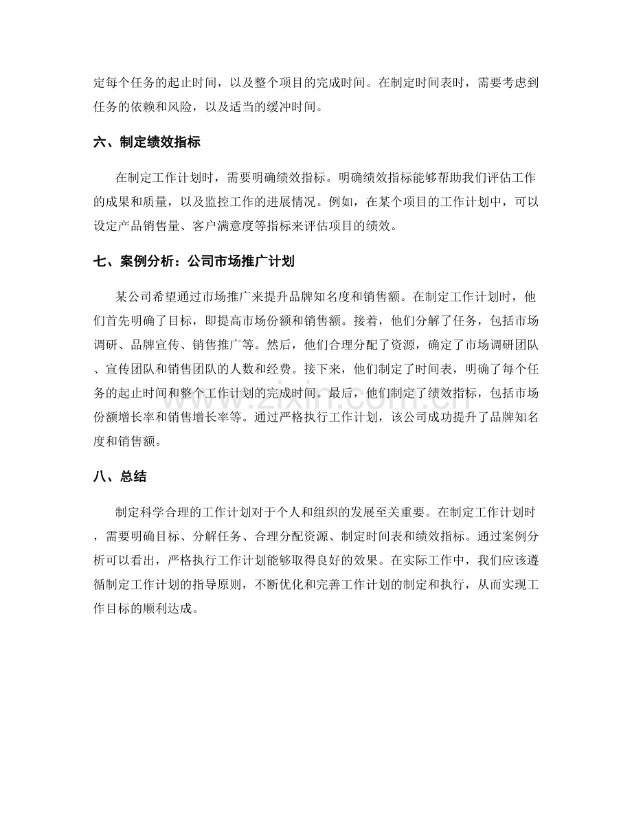 科学合理的工作计划制定指导和案例分析.docx_第2页