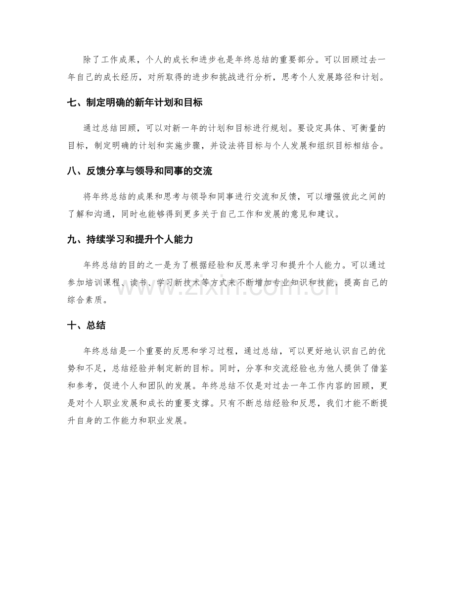 年终总结的经验分享.docx_第2页