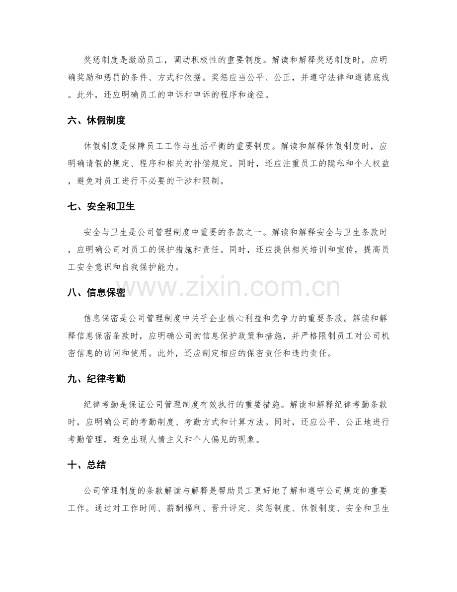 公司管理制度的条款解读与解释.docx_第2页