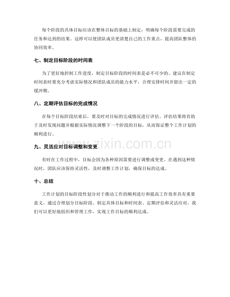 工作计划的目标阶段性划分.docx_第2页