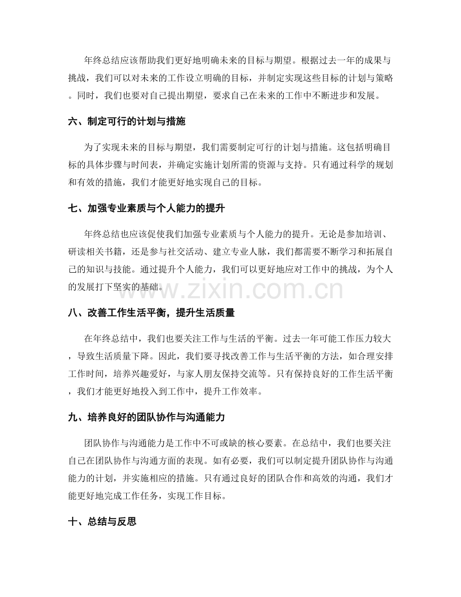 年终总结中的核心关键点.docx_第2页