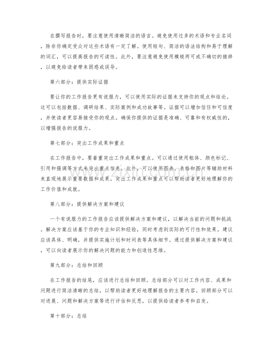 如何撰写一个具有说服力的工作报告.docx_第2页