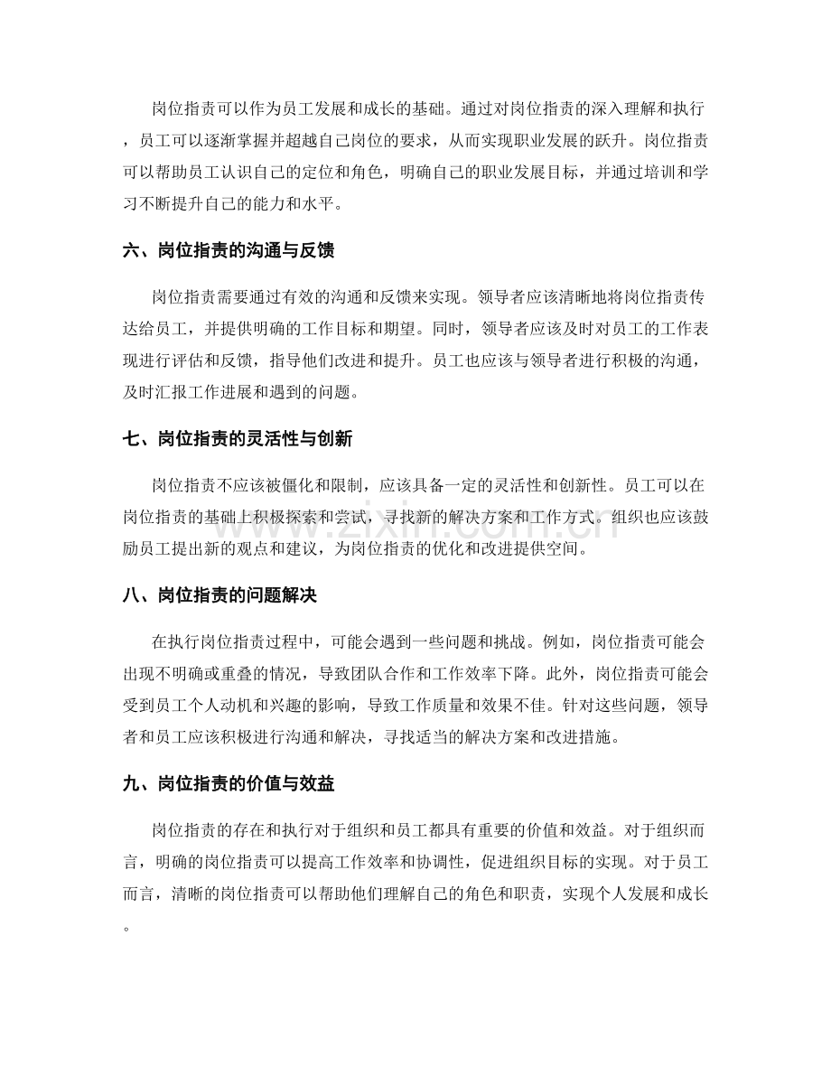 不可忽视的岗位指责解读.docx_第2页