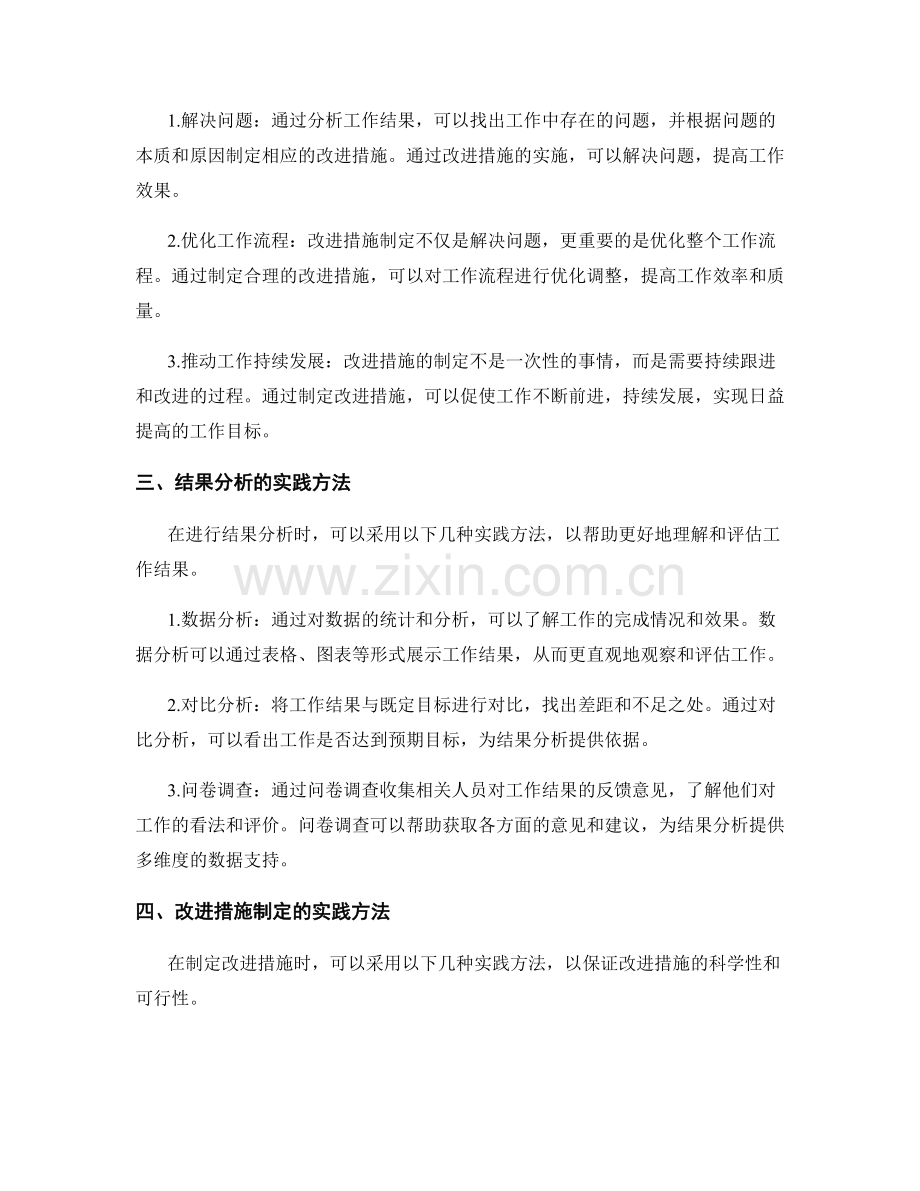 工作总结中的结果分析与改进措施制定.docx_第2页