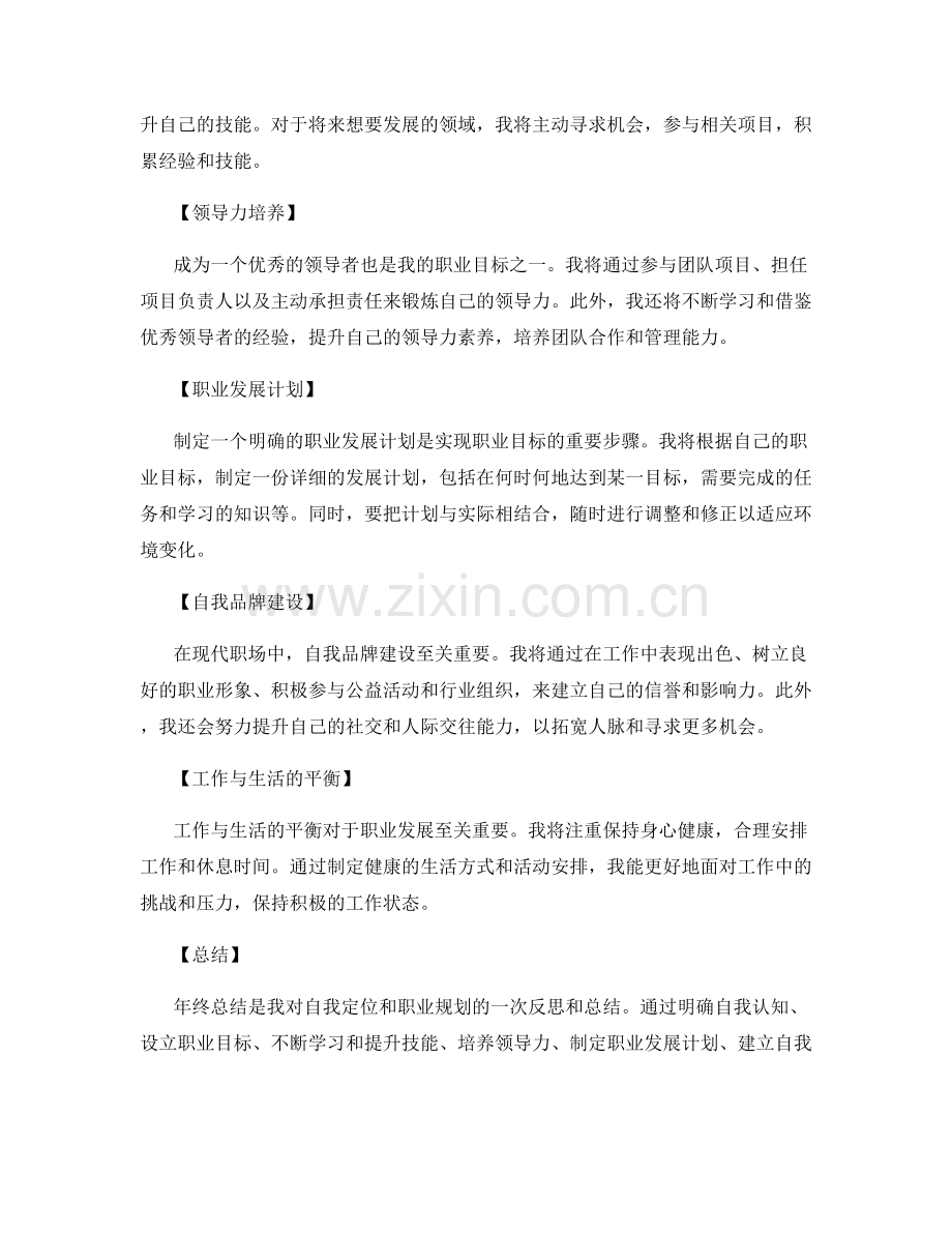 年终总结的自我定位和职业规划.docx_第2页