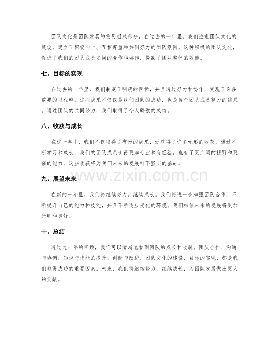 年终总结的团队成长与收获.docx_第2页