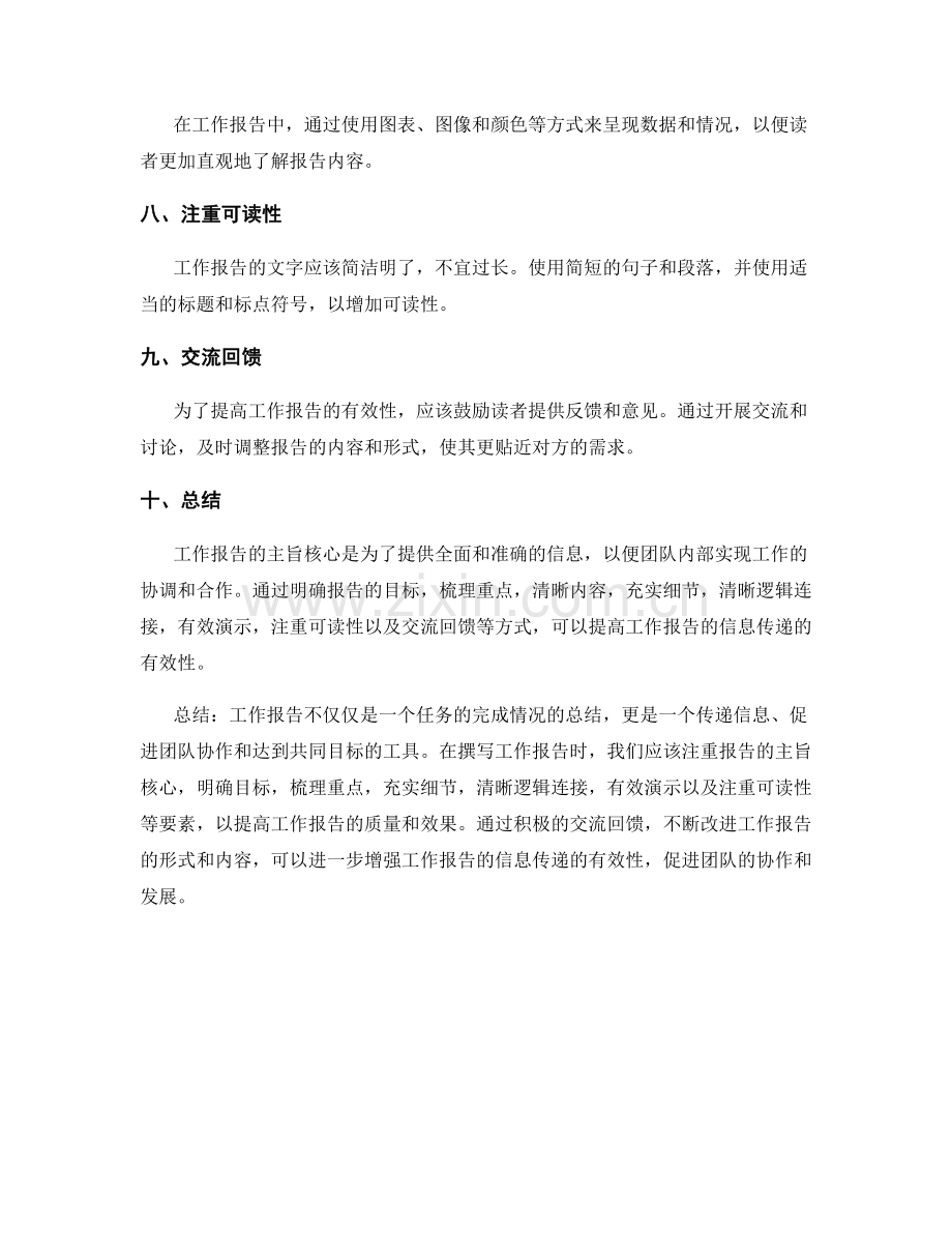 工作报告的主旨核心与信息传递的有效性.docx_第2页