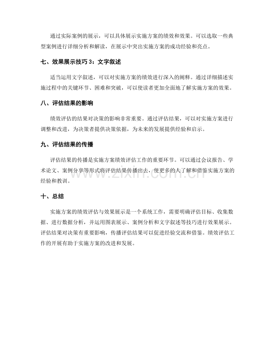 实施方案的绩效评估与效果展示技巧.docx_第2页