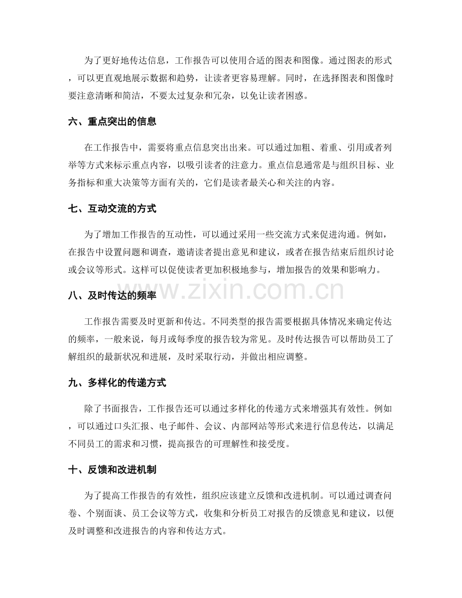 工作报告中的有效信息传递.docx_第2页