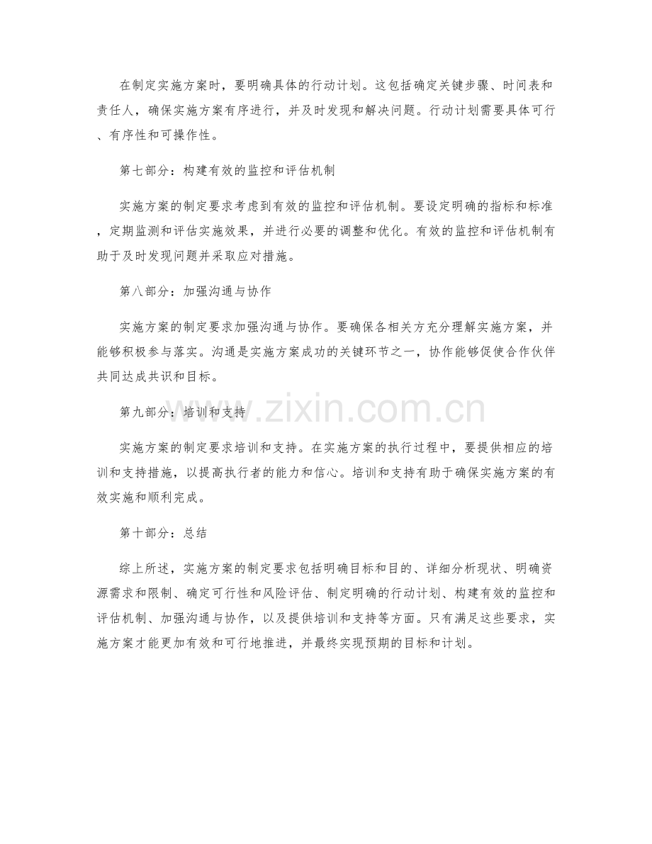 实施方案的制定要求.docx_第2页