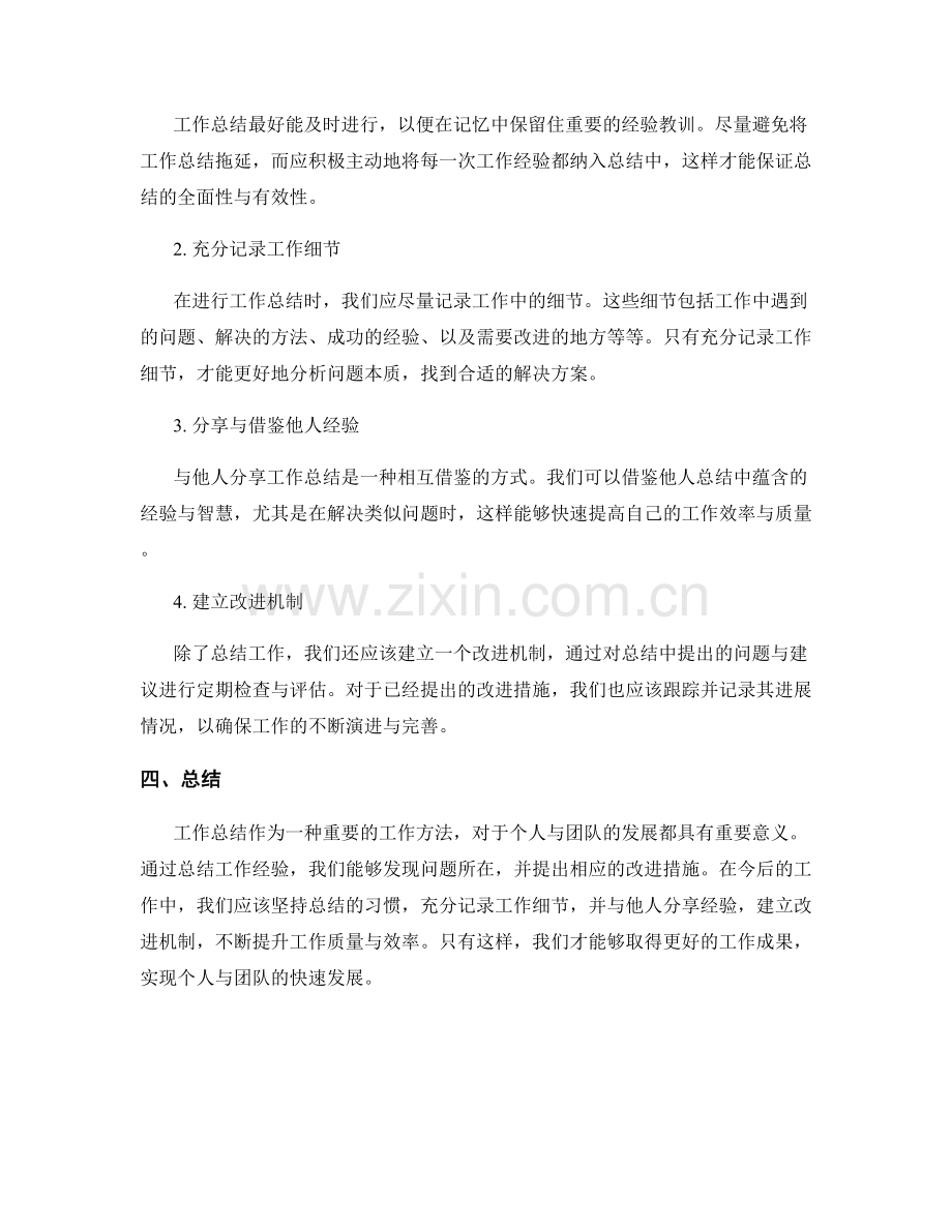 工作总结的研究发现和改进建议.docx_第2页