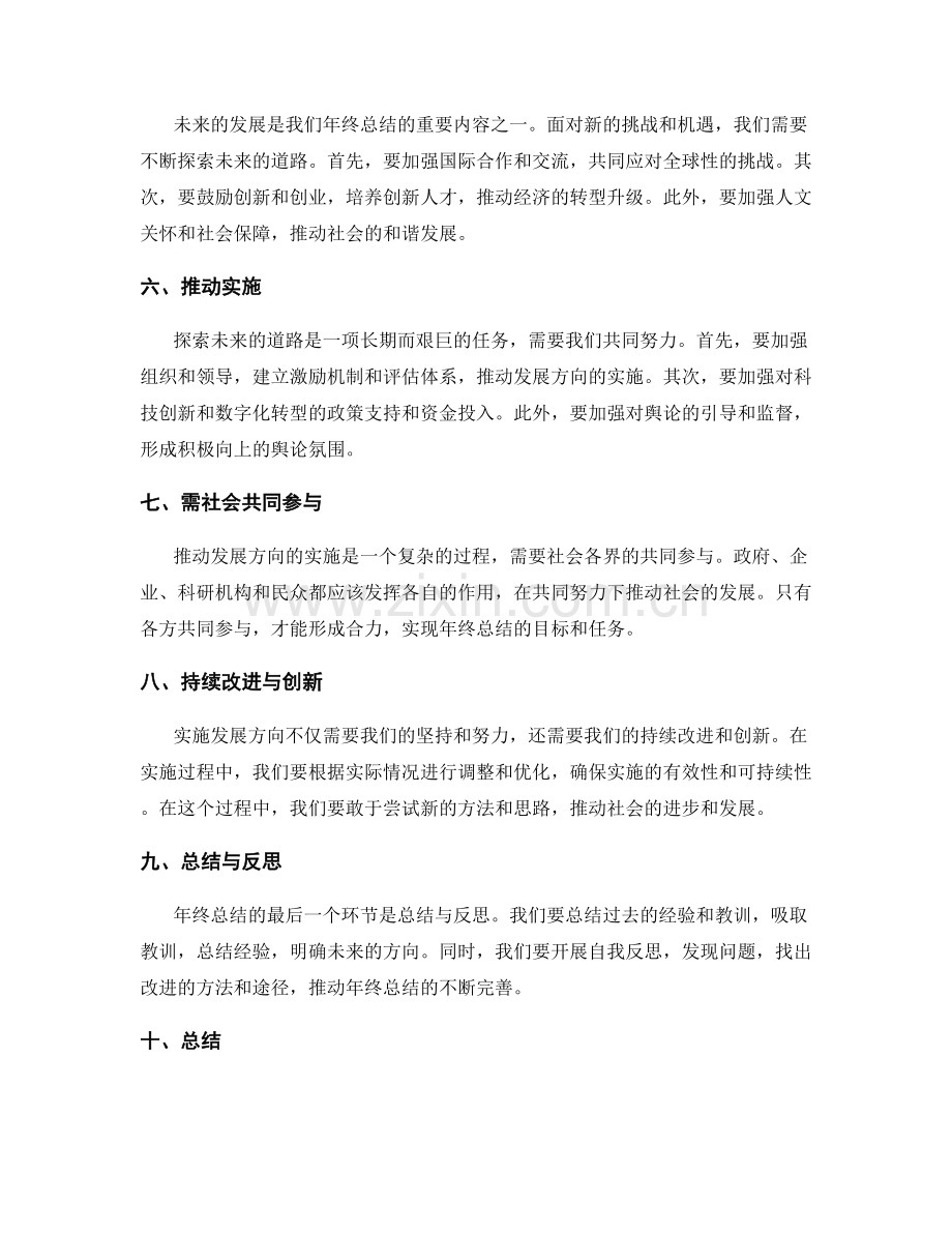 年终总结的总结发展方向和改进建议.docx_第2页