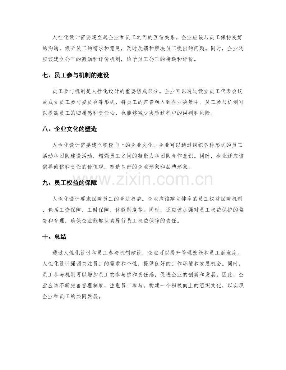 管理制度的人性化设计与员工参与机制建设.docx_第2页