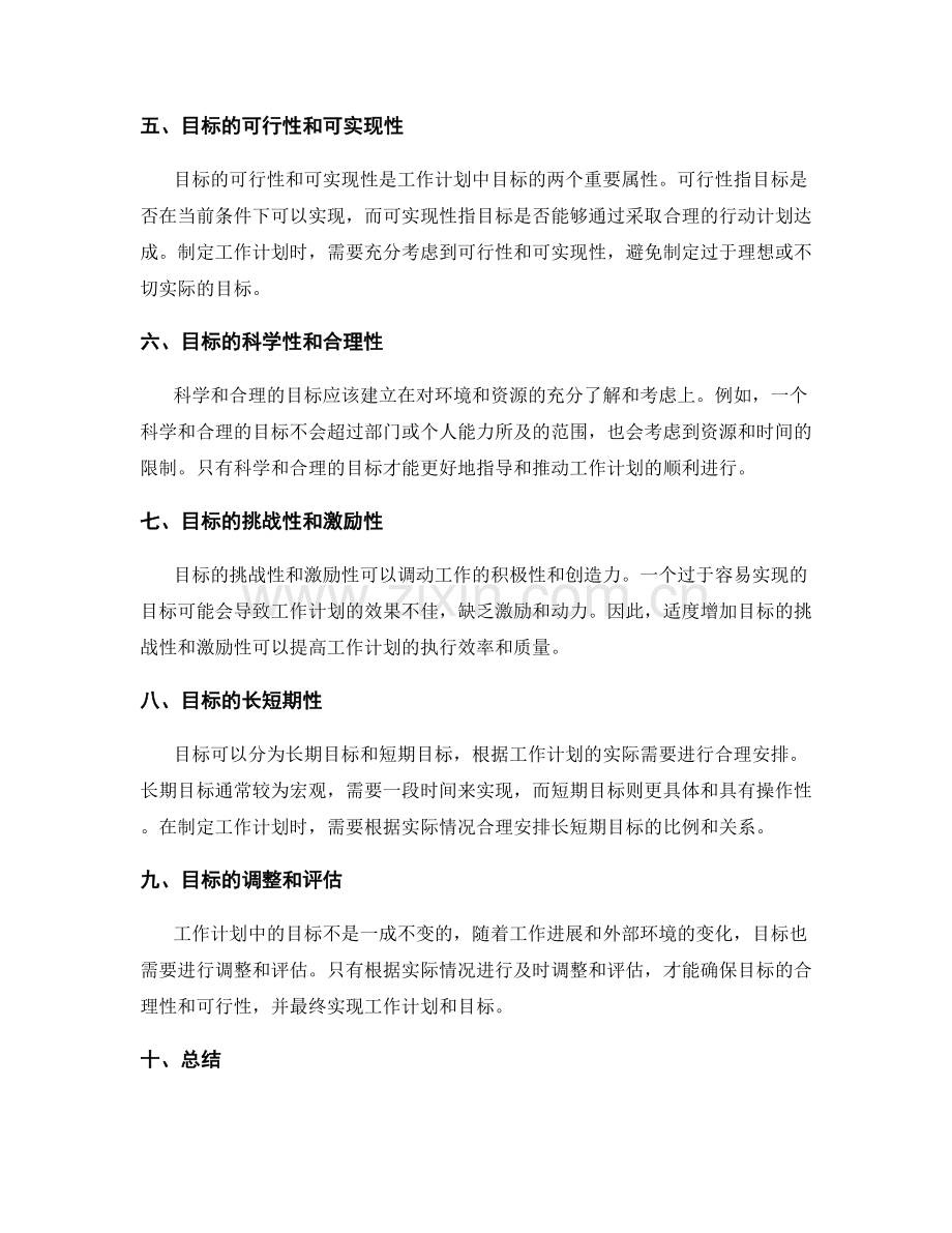 工作计划中的目标合理性与切实可行性.docx_第2页