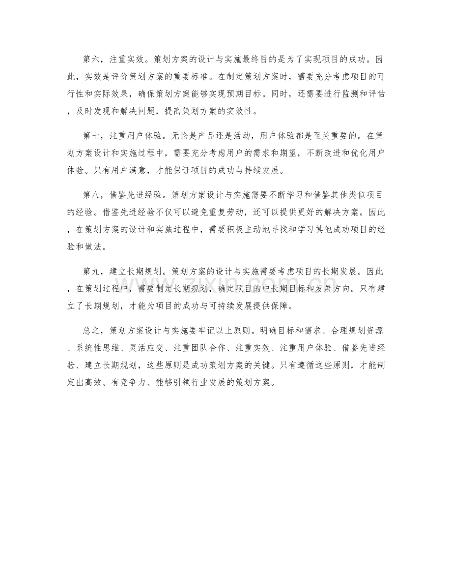 策划方案设计与实施原则.docx_第2页