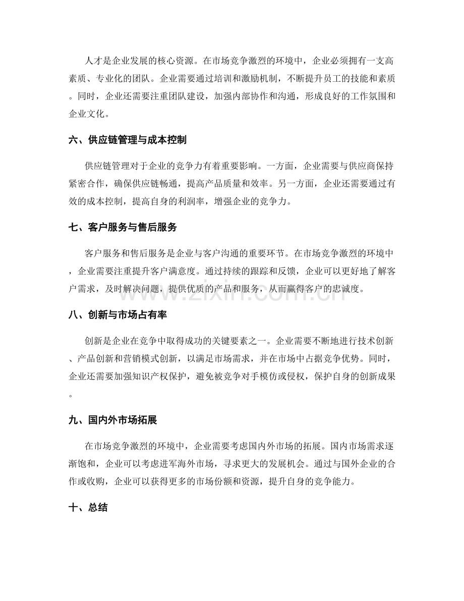 年终总结市场竞争形势.docx_第2页