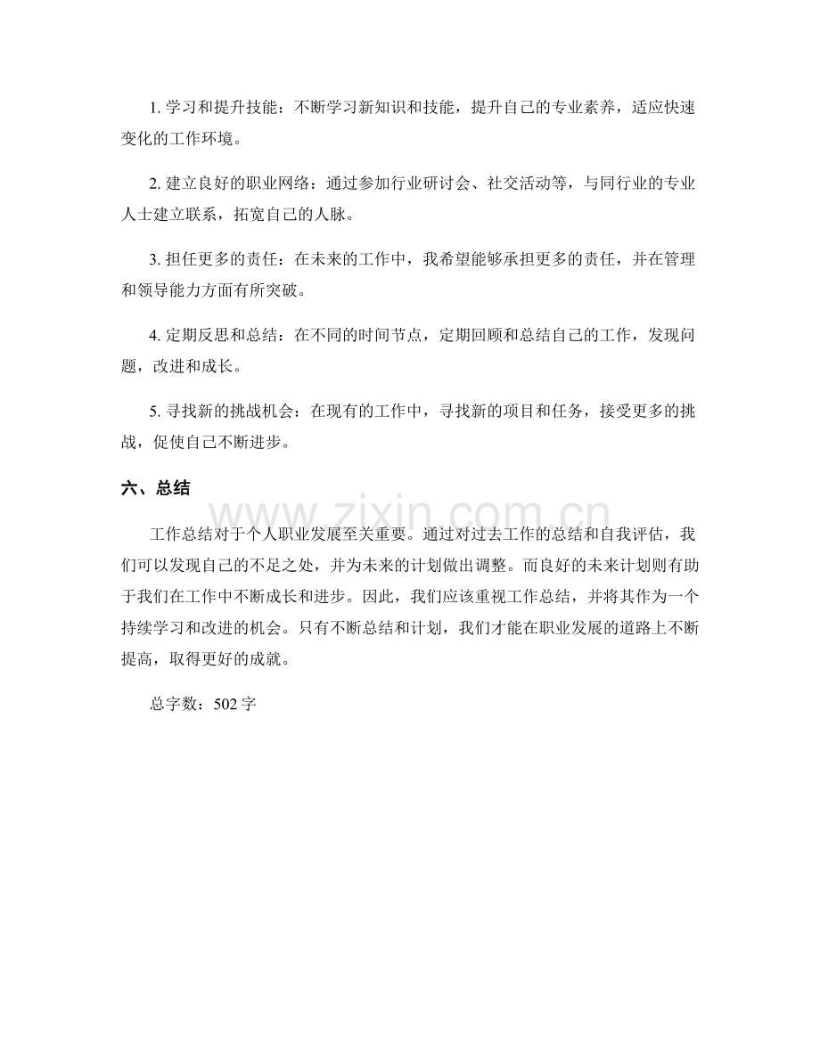 工作总结的重点总结与未来计划.docx_第2页