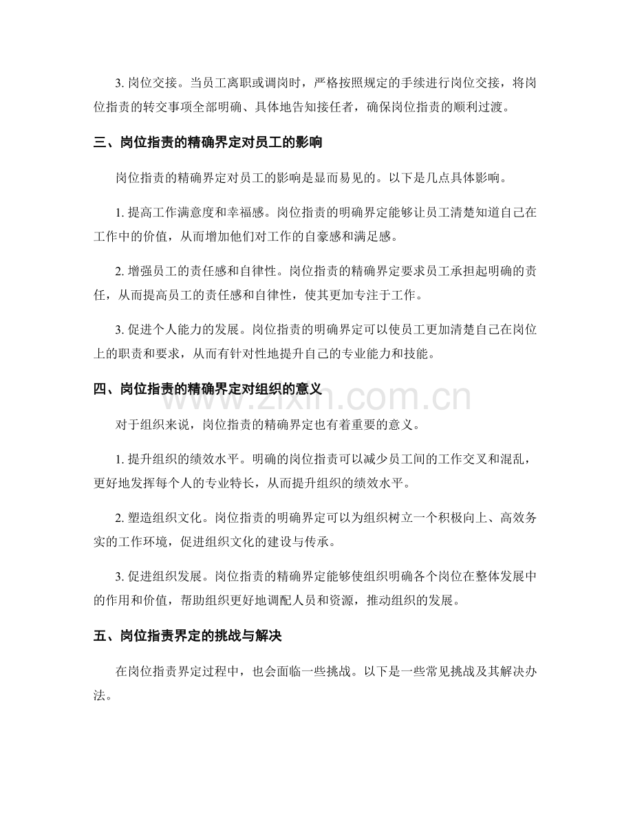 岗位职责精确界定.docx_第2页