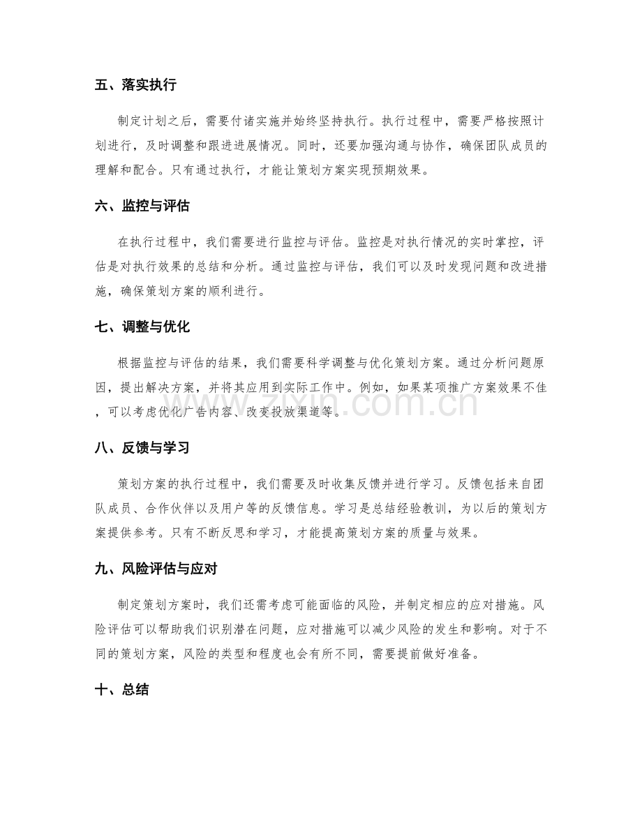 做好策划方案的关键步骤.docx_第2页