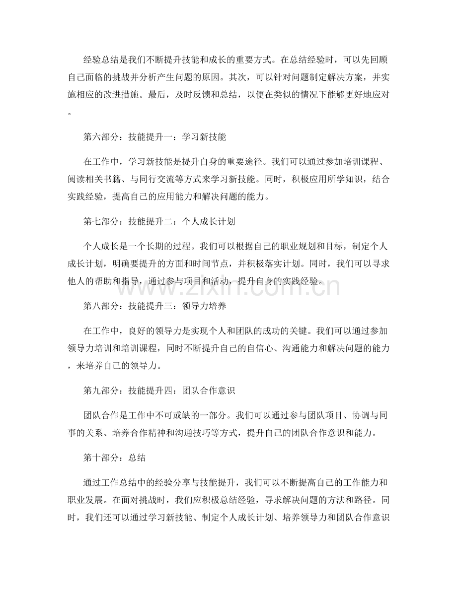 工作总结中的经验分享与技能提升.docx_第2页