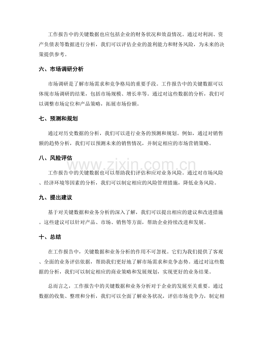 工作报告中的关键数据和业务分析.docx_第2页