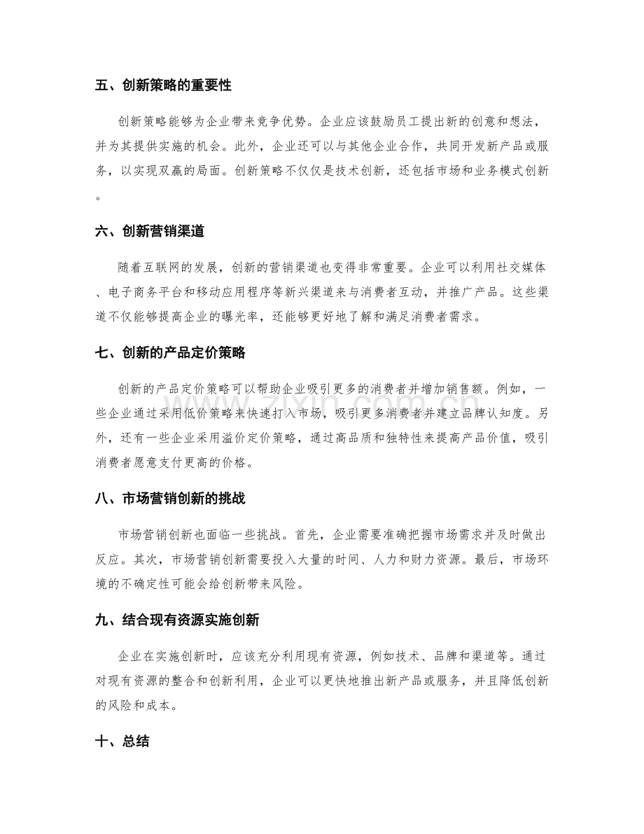 营销策略与市场营销创新.docx_第2页