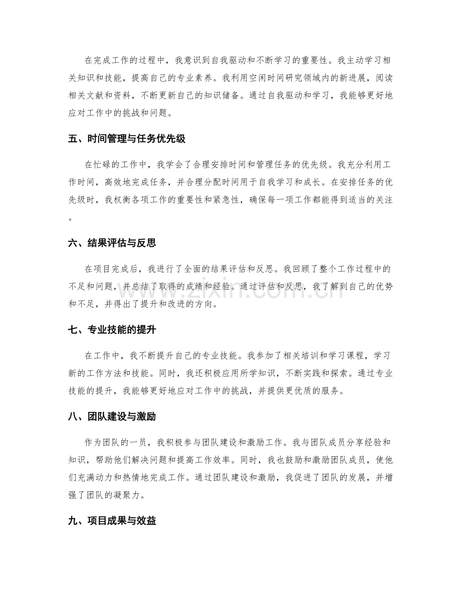 扎实全面的工作总结总结工作成果.docx_第2页