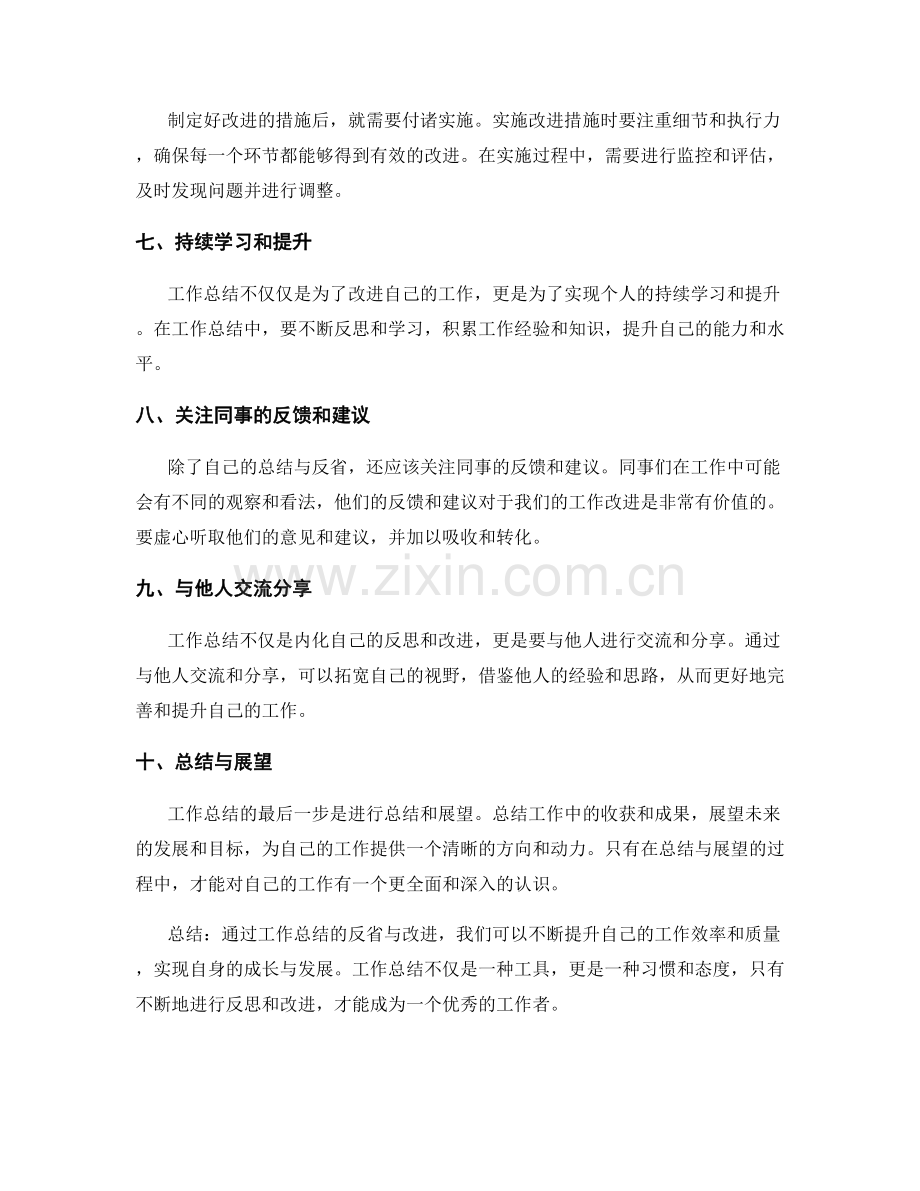 工作总结的反省与改进.docx_第2页