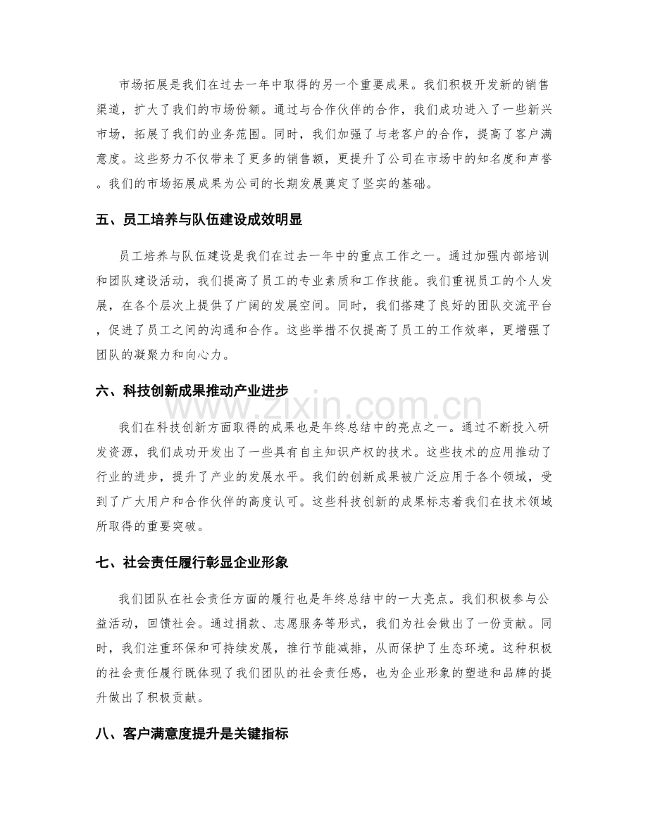 年终总结中的重点成果与亮点呈现.docx_第2页