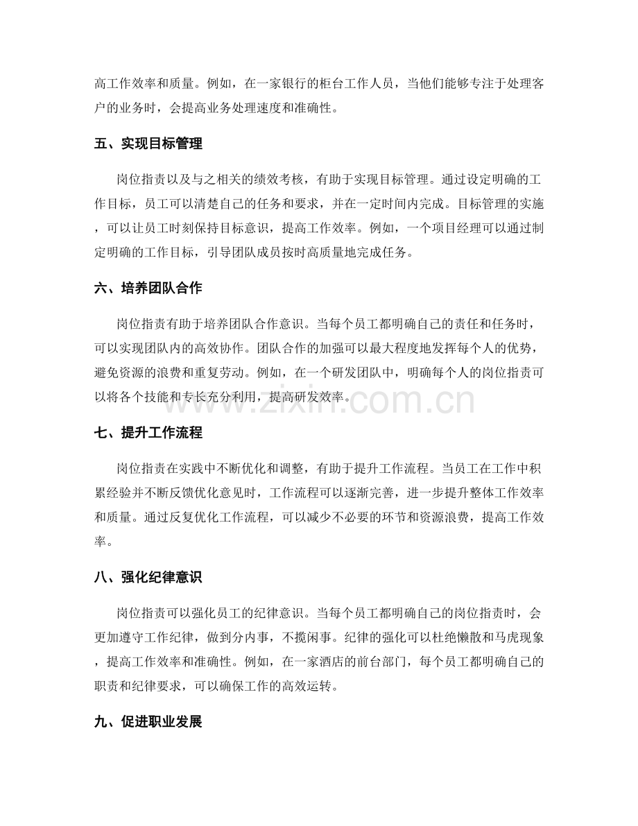 岗位职责如何帮助提升工作效率.docx_第2页