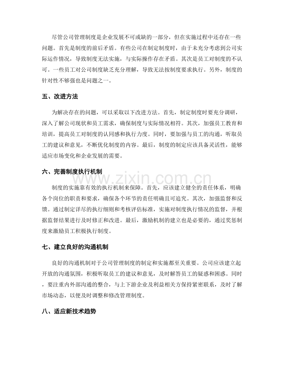 公司管理制度制定与实施.docx_第2页