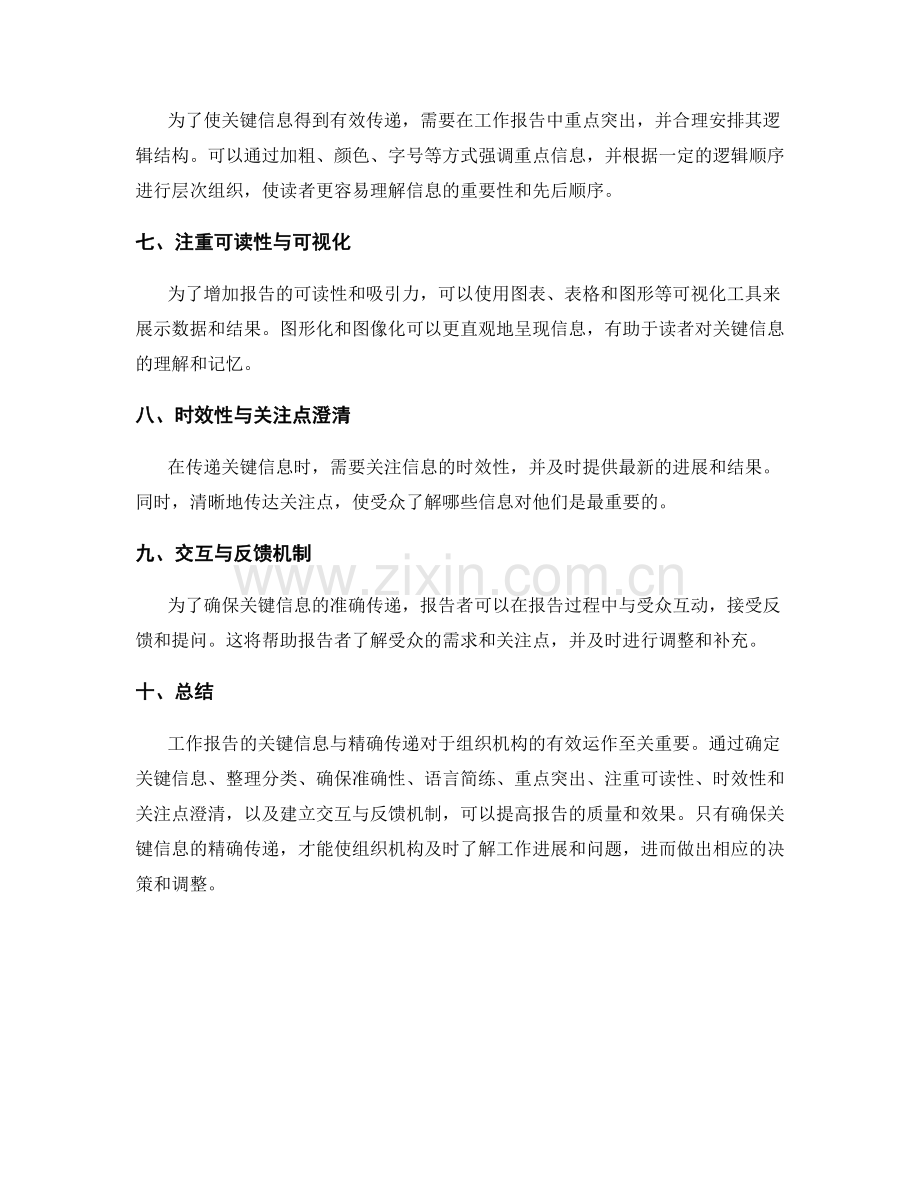 工作报告的关键信息与精确传递.docx_第2页