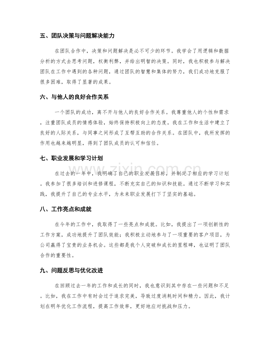 年终总结的个人突破与团队合作规划.docx_第2页