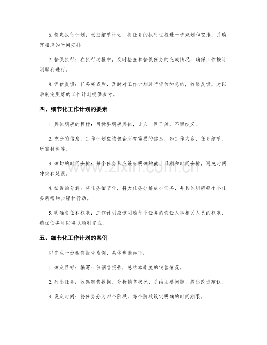 工作计划的细化与细节化.docx_第2页