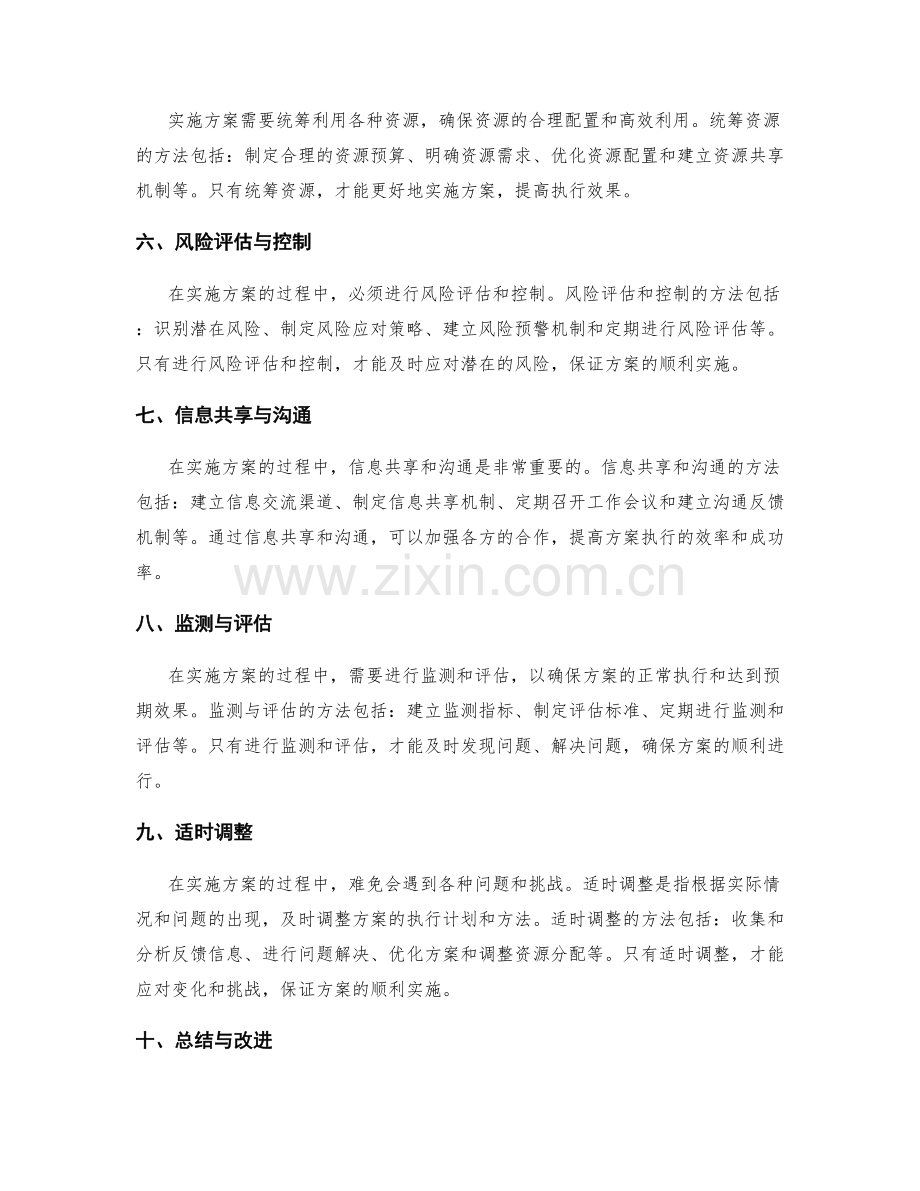 实施方案执行技巧与方法.docx_第2页