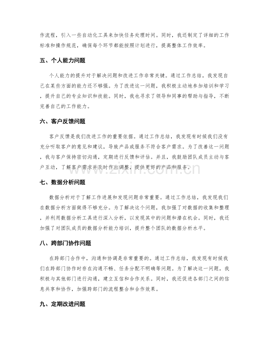 工作总结中的问题解决和反馈改进.docx_第2页