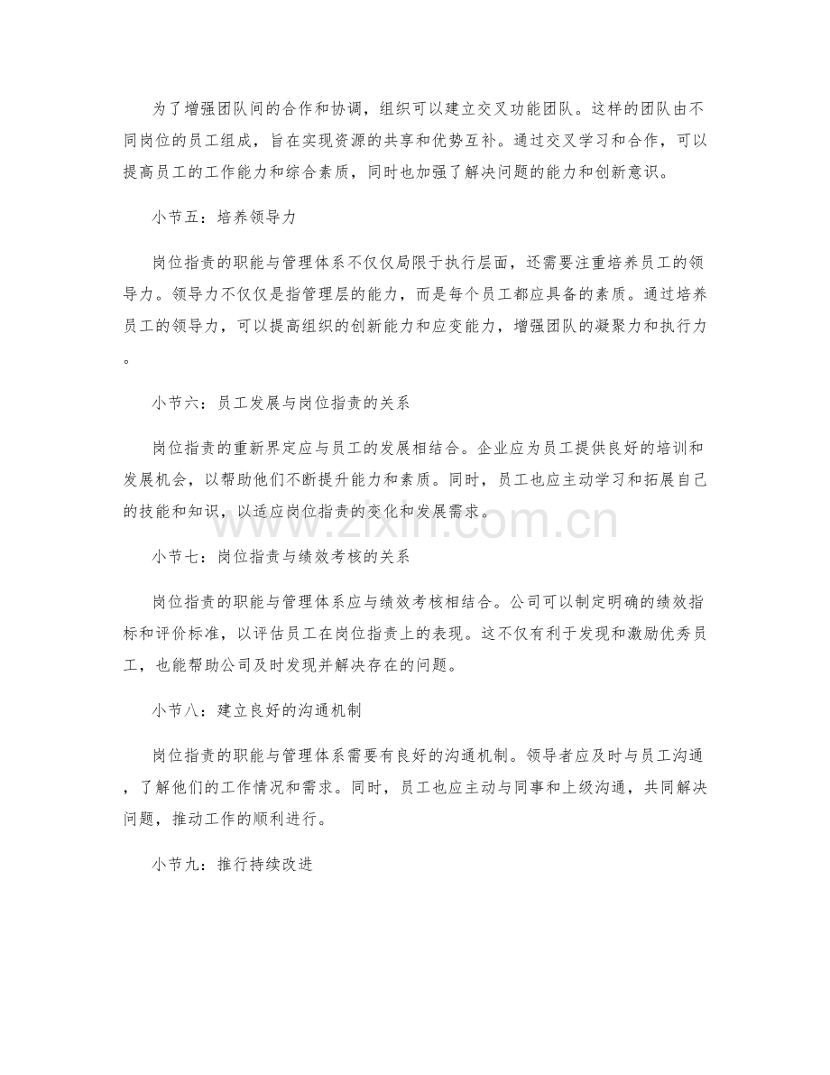 重新界定岗位职责的职能与管理体系.docx_第2页