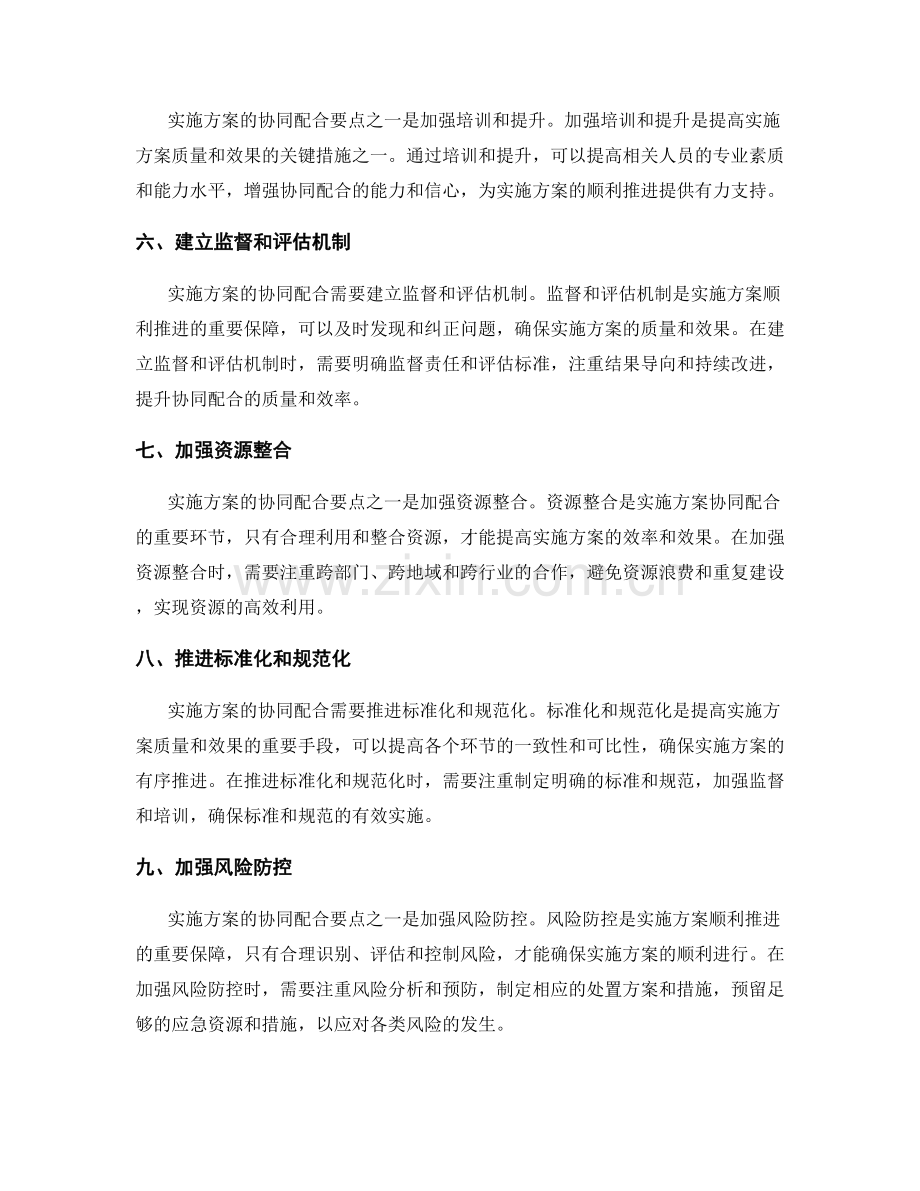 实施方案的协同配合要点.docx_第2页