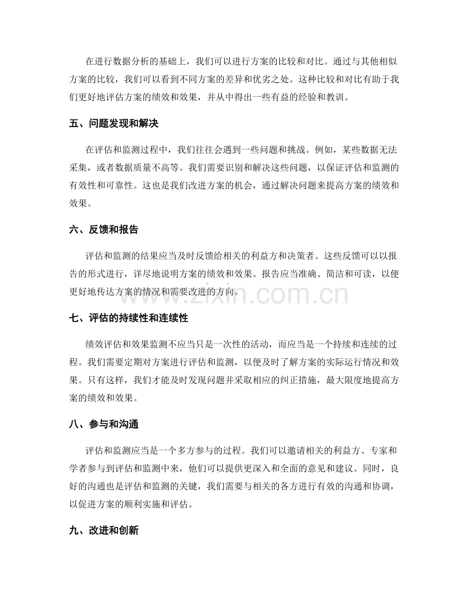 实施方案的绩效评估和效果监测.docx_第2页