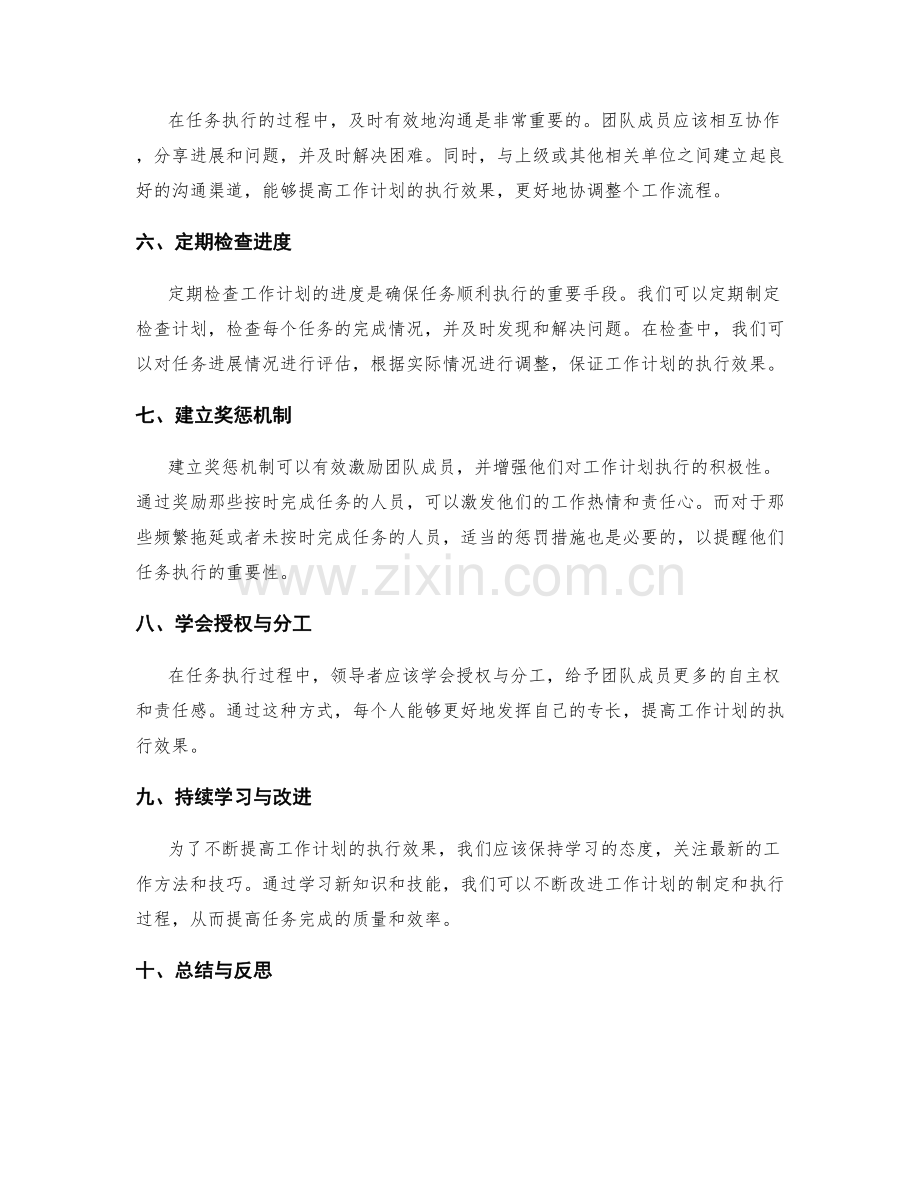 提高工作计划执行效果的策略.docx_第2页