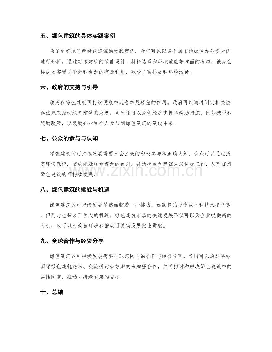 节能环保与绿色建筑的可持续发展方案.docx_第2页