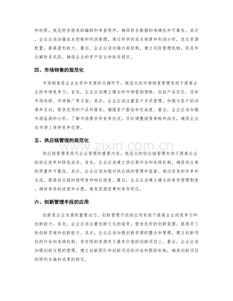 管理制度的规范化与管理手段.docx_第2页