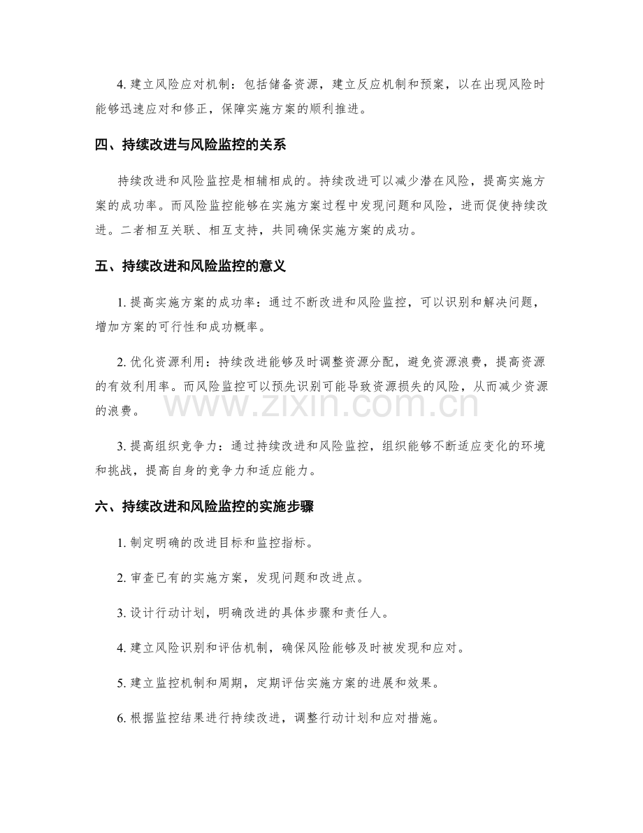 实施方案的持续改进和风险监控.docx_第2页