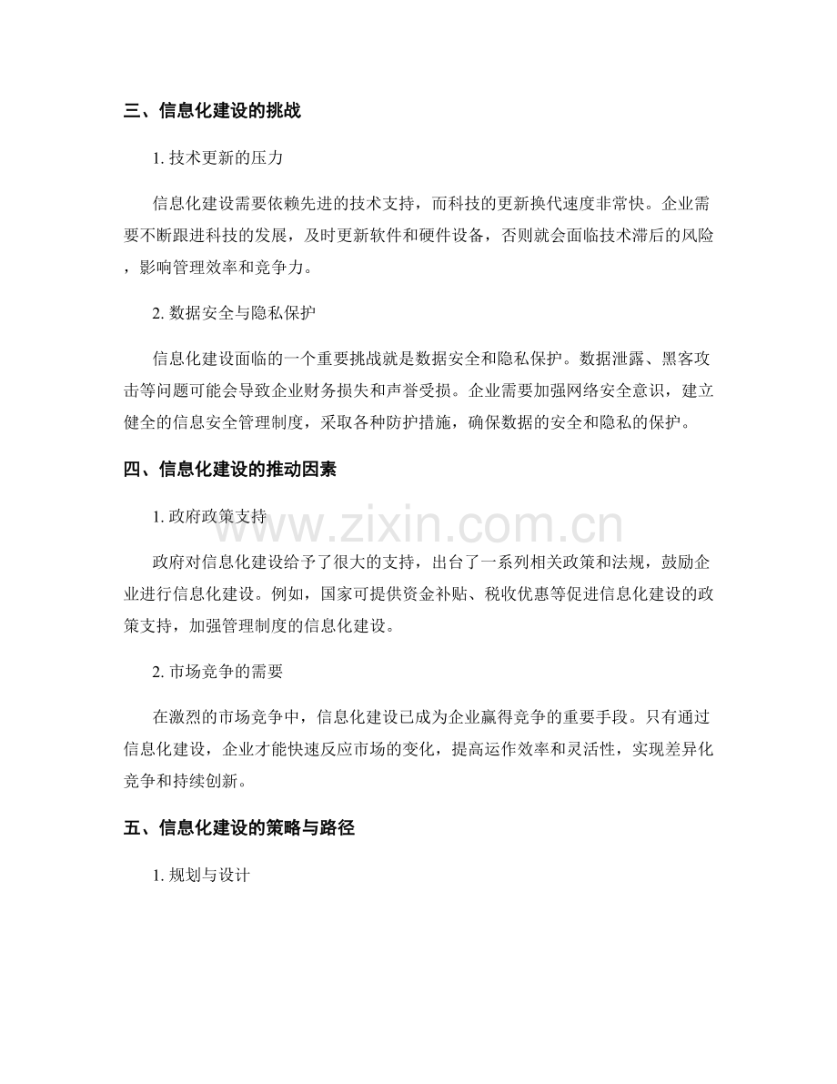 管理制度的信息化建设.docx_第2页