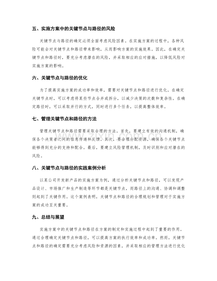 实施方案中的关键节点与路径.docx_第2页